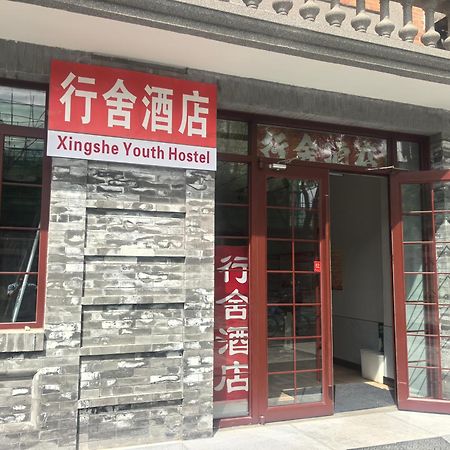 Beijing Xingshe Youth Hostel Extérieur photo